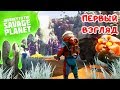 Игра JOURNEY to the SAVAGE PLANET Прохождение на русском #1