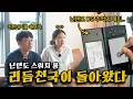 리듬천국 미라클 스타즈 하다가 부부싸움 날 뻔!?