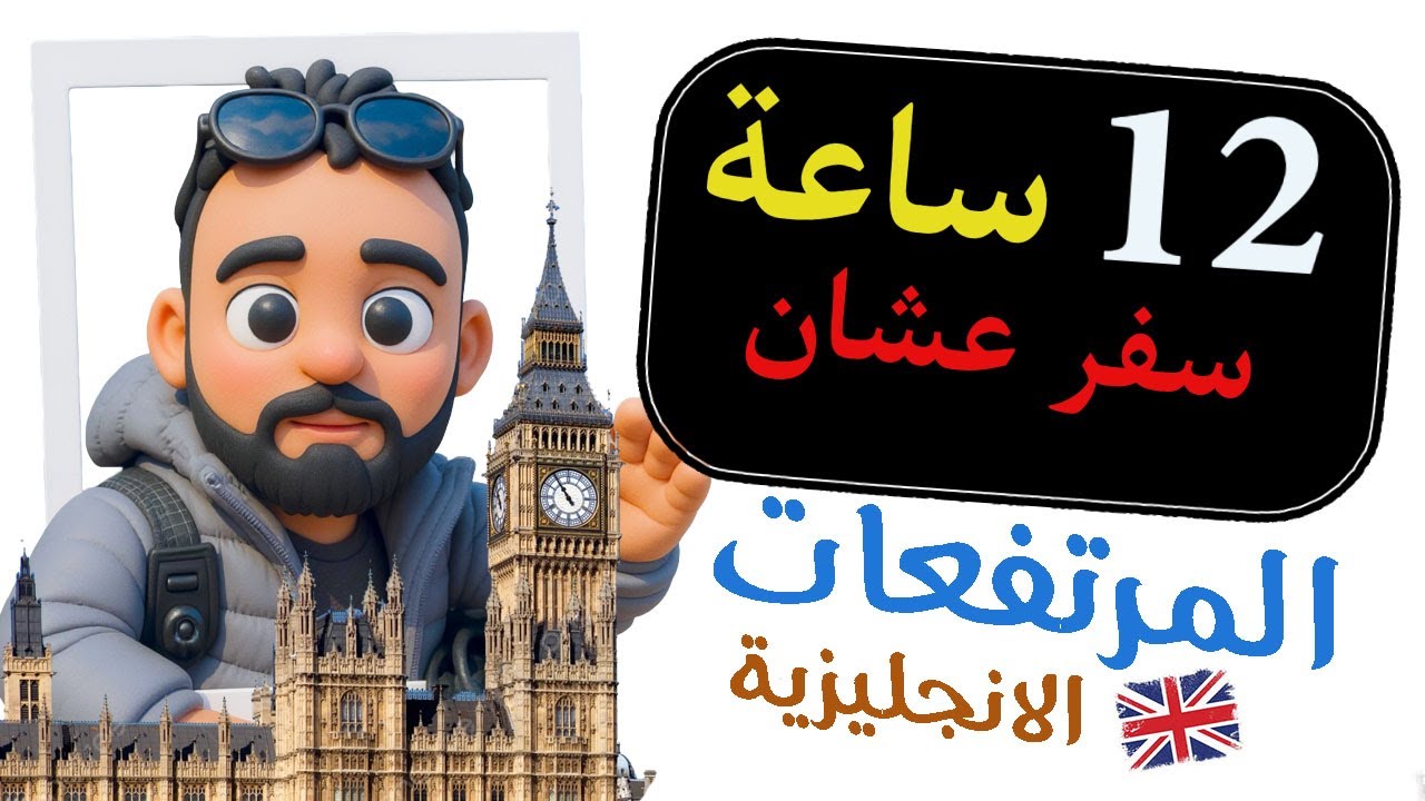 لندن باي باي الى الشمال الانجليزي