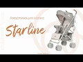 Амортизация прогулочной коляски-трость Rant Starline
