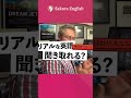 この英語聞き取れる？#065 #英会話 #英語 #英語学習