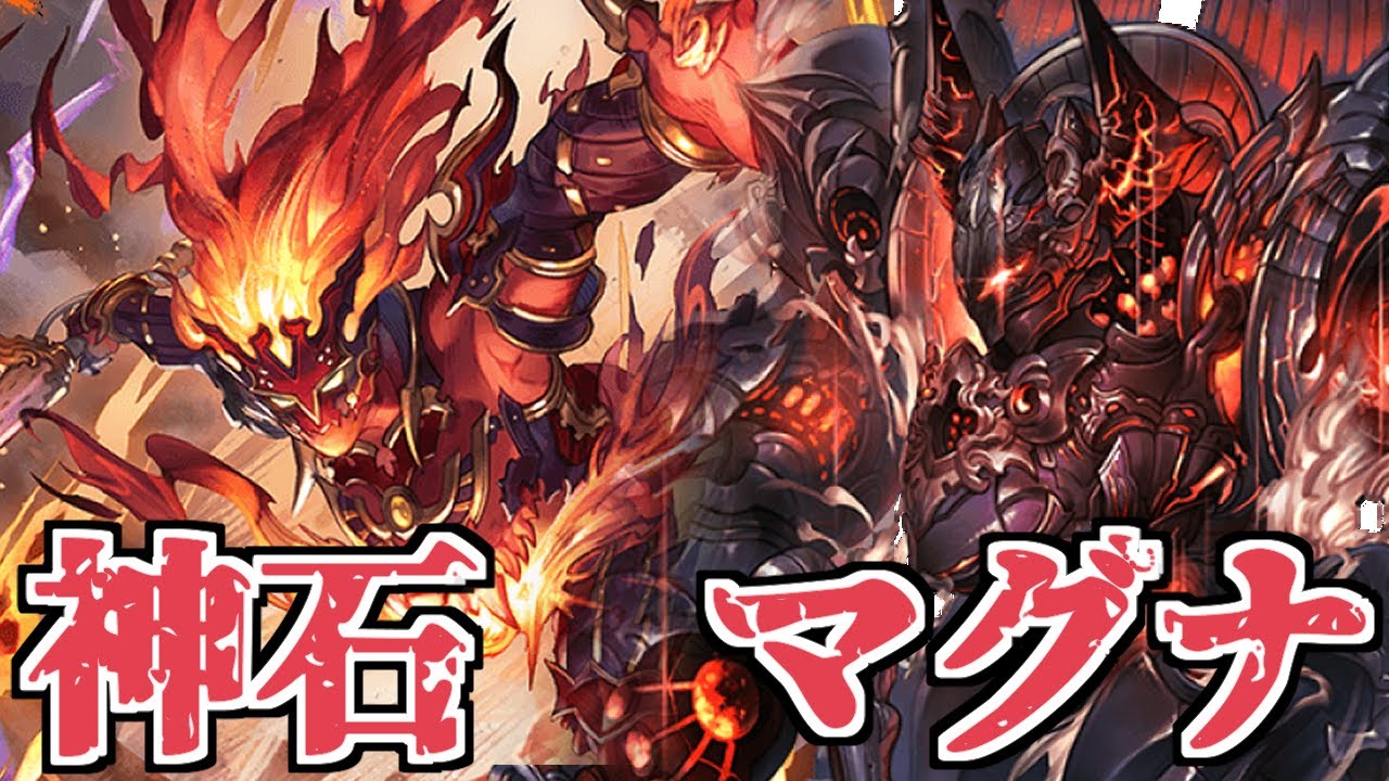 『神石をやればいいんだからマグナ編成はいらない』が話題らしい【グラブル】