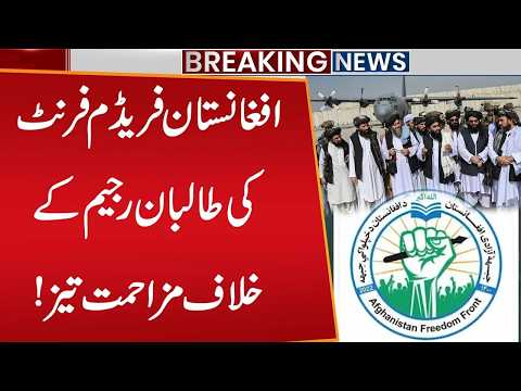Resistance Against the Taliban Regime in Afghanistan! Major Development | Breaking News! Public News