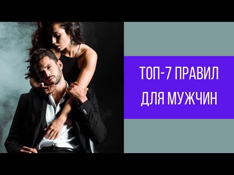 ТОП - 7 правил для мужчин в постели || Юрий Прокопенко
