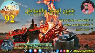 Information ✈️ ديوانية المهجر 92: قصف المطار | مباشر 🔥 News