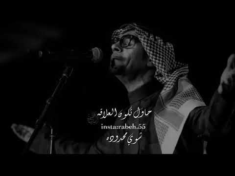 رابح صقر ارجوك حاول عشاني