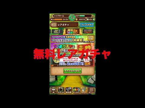 【ポコダン】vol.120《無料レアガチャ》神運営！