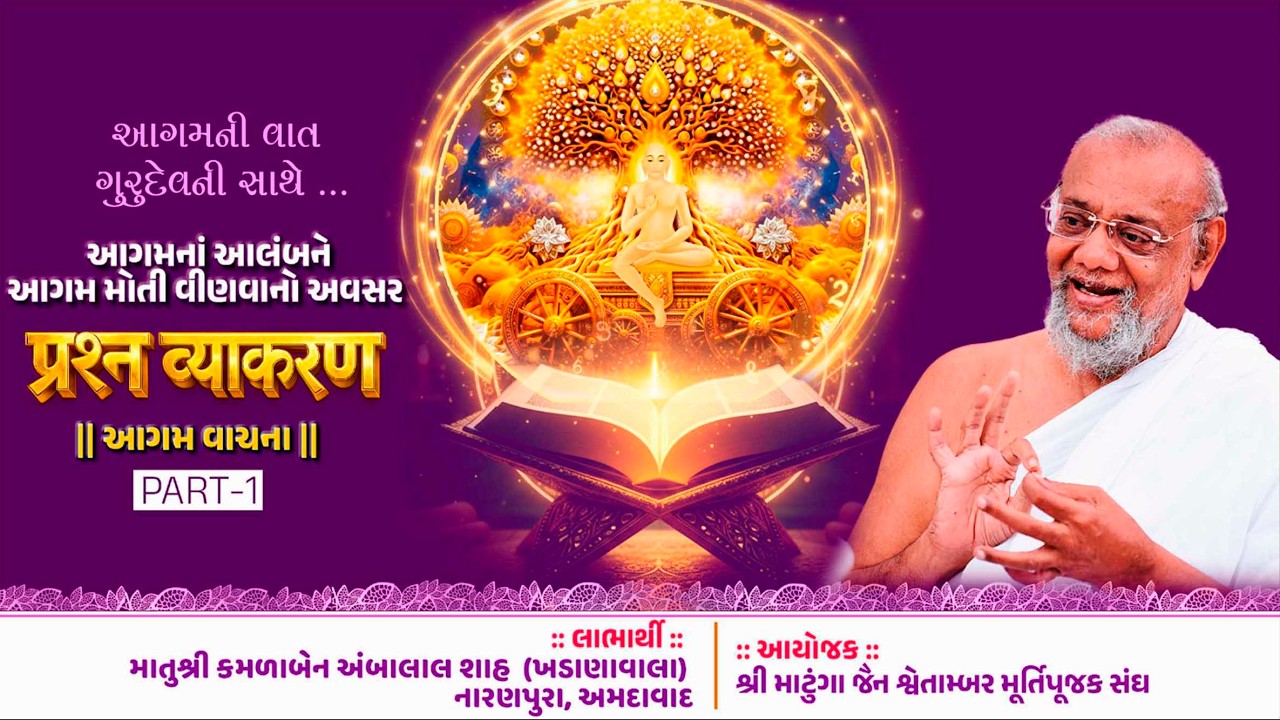 Aagam Vachana | Prashna Vyakaran |  Day 1 |  LIVE