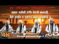 4k  rasanaa raseelee naeh   principal sukhwant singh ji and jatha  bhai gurdas ji vaaran