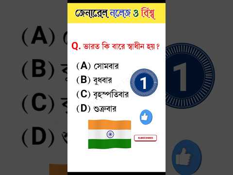 Bangla gk question/General