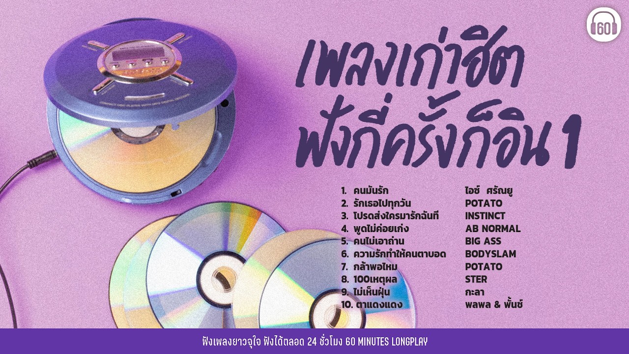 เพลงเก่าฮิต ฟังกี่ครั้งก็อิน 1  #เพลงเพราะๆฟังสบายๆ#เพลงฟังทำงาน 【LONGPLAY】