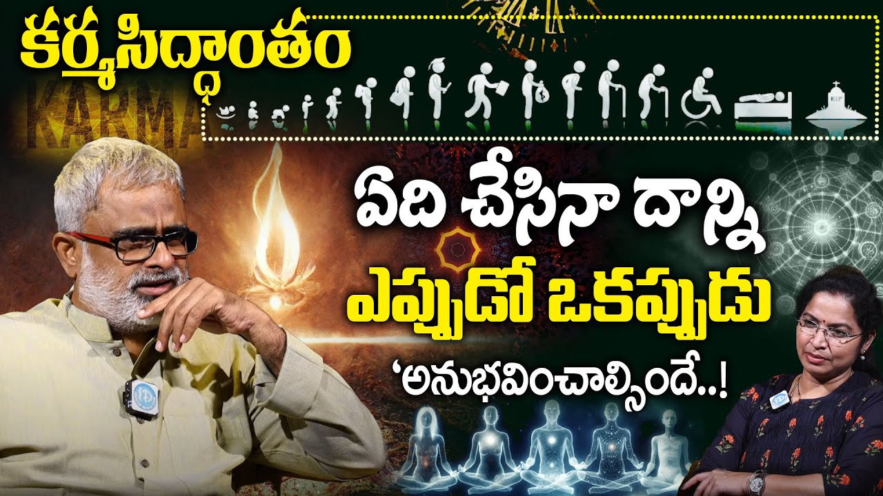 కర్మసిద్ధాంతం భయంకరమైన నిజాలు..! || Facts about Karma Siddantham in Telugu || Akella Raghavendra