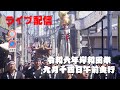【ライブ配信】令和6年岸和田祭9月14日午前曳行│KISHIWADA-2024