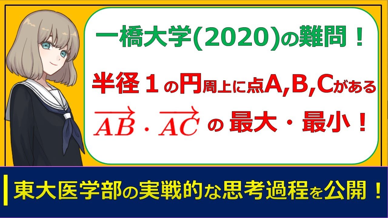 Vector ① Exercise Problems 2020 Hitotsubashi University