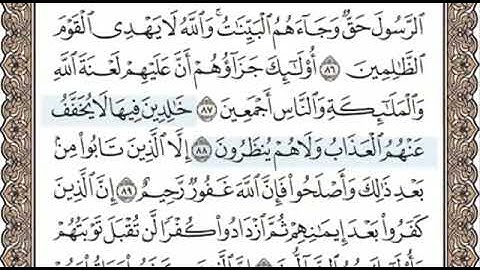 سورة آل عمران الصفحة 61 الشيخ محمد صديق المنشاوي