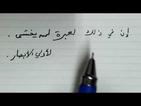إعراب قوله تعالى إن في ذلك لعبرة