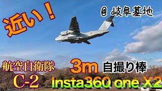 【360度カメラ至近距離スロー撮影】航空自衛隊 Kawasaki C-2輸送機【Insta360 one x2】