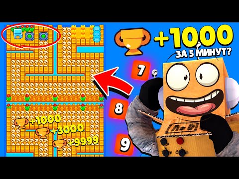 Видео: АПНУТЬ 1000 КУБКОВ ЗА 5 МИНУТ?! НОВОЕ СОБЫТИЕ #8! САМАЯ СТРАННАЯ КАРТА В BRAWL STARS