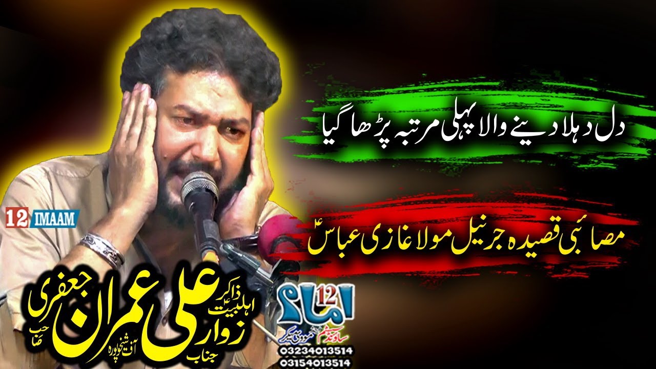 Zakir Ali Imran Jafri | Masaib Mola Ghazi Abbas a.s