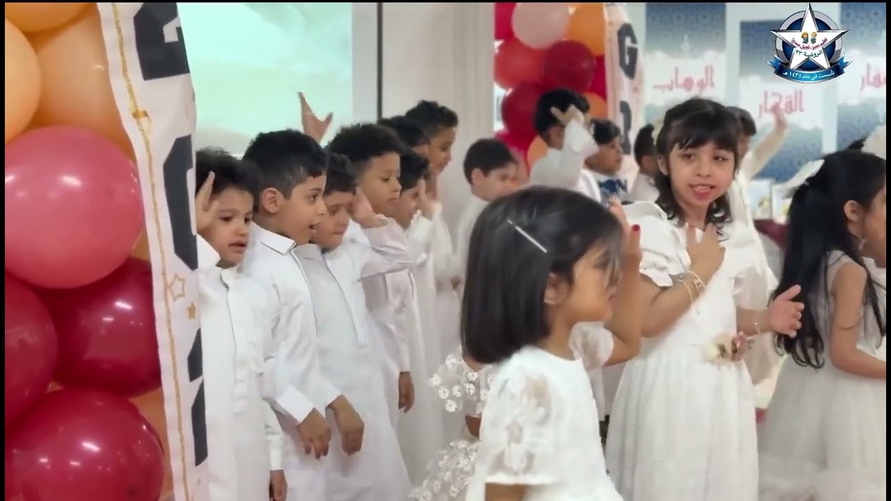 الحفل الختامي وتخرج أطفال الروضة الثالثة والعشرون بالمدينة المنورة 1446هـ 2025