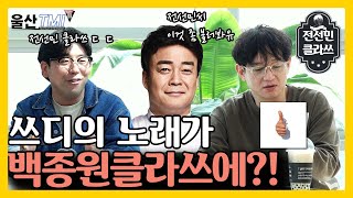 든자리는 몰라도 난자리는 안나더니...ㅣ4월 1주ㅣ울산TMI2