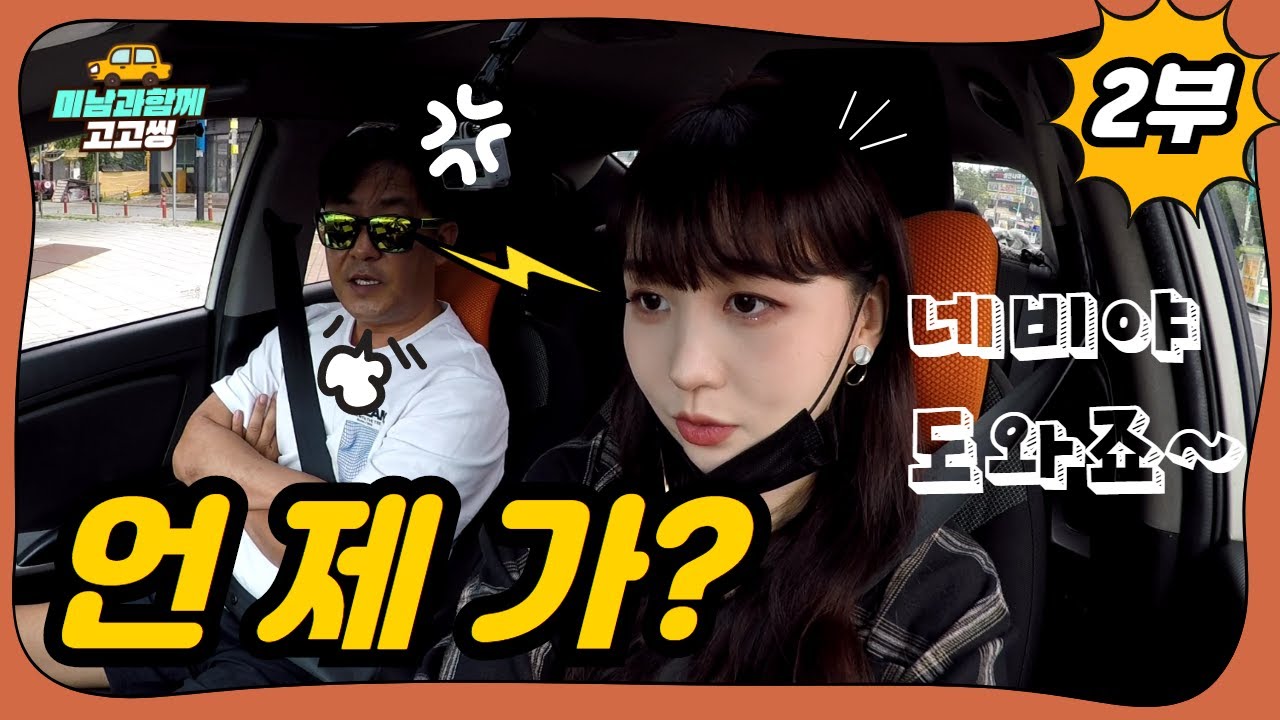 [초보운전탈출] ♥ 네비보며 가면 꼭 이런곳 있다 / 다시 돌고 돌고 돌고 / 미남의운전교실