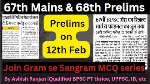68th BPSC Prelims & 67th BPSC Mains Update.