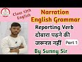 Narration in english grammar by sunny sir onlinegkgs classes  reported speech narration trick