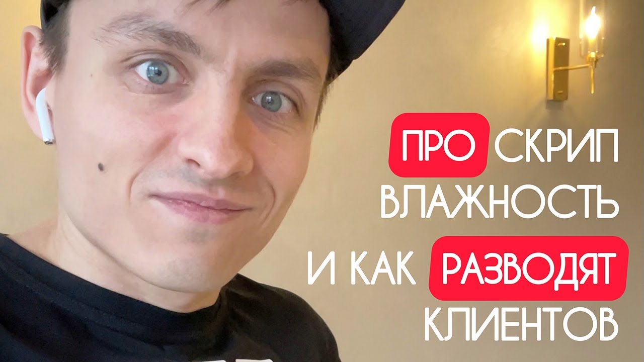 Скрип про – Telegraph