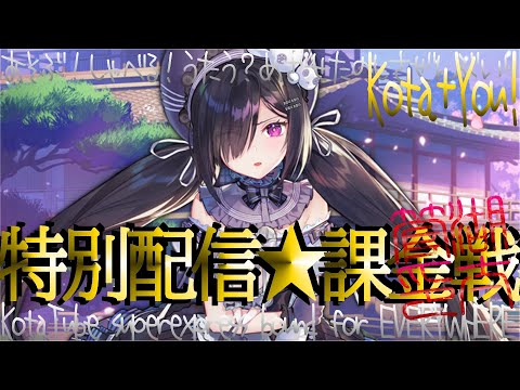 【🔴雀魂麻雀】特別配信課金戦至福昇格★アカギコラボ鷲巣巌@津嘉山正種待ってたら本命萌えキャラ森川綾子＠丹下桜来たから初心者素人が遊んでみた！★2311-1400/2800雀豪1