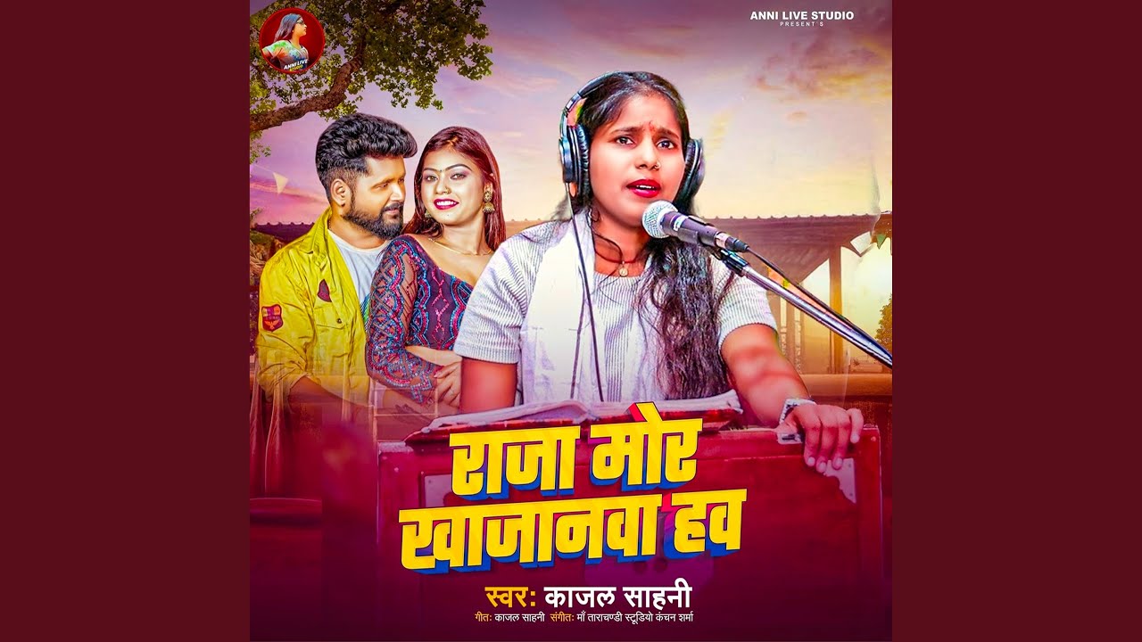 Raja Mor Khajanwa Haw