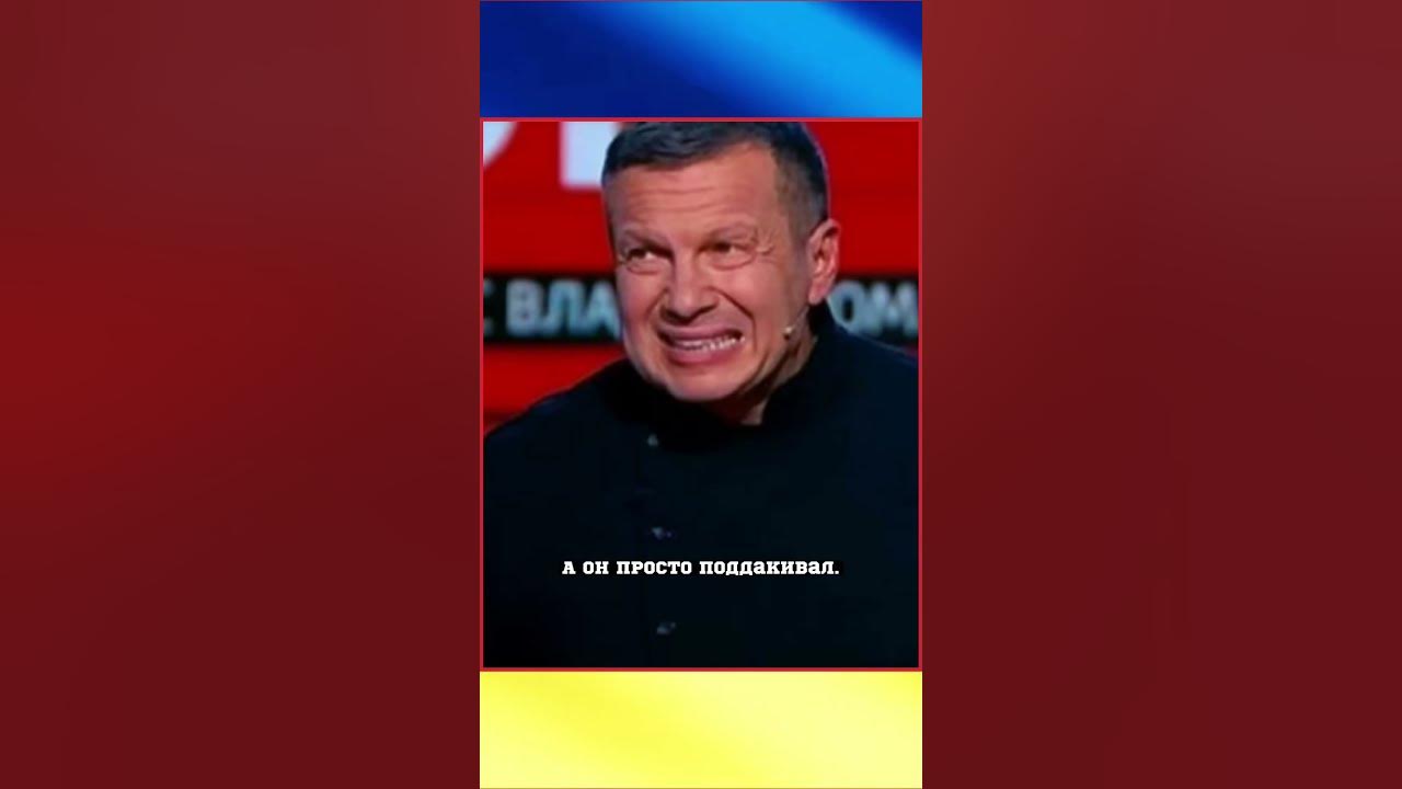 Почему нет передачи с соловьевым. Часы у соловьева на передаче. почему нет передачи соловьева. либералы у соловьева на передаче в 2025.