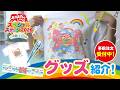 【2026最新】おかあさんといっしょスペシャルステージ　今年の限定アイテムをチェック✨