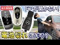 【メルセデス・ベンツ】意外と知らない！？車の鍵の電池切れ！もしもの時の対処法をご紹介！