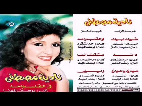 نادية مصطفى سيدي ياسيدي