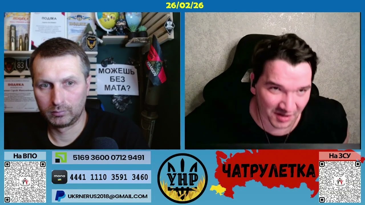 Готовий валити, але є нюанс [26/02/26]