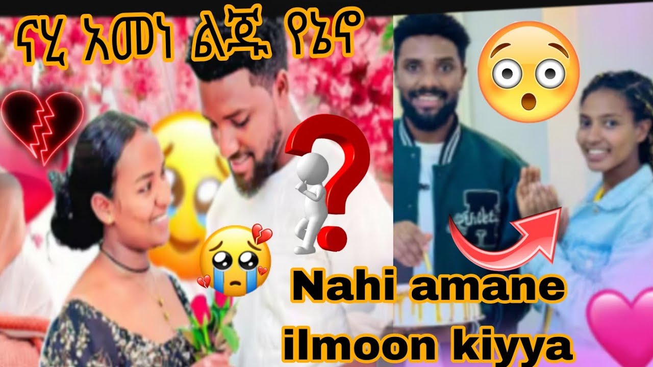 Dhugaan bahe Nahi ilmoo kiyya jedhee amane/ናሂ አመና ልጁ የኔኖ አለ ውብሄ ልብዋ ተሰበረ