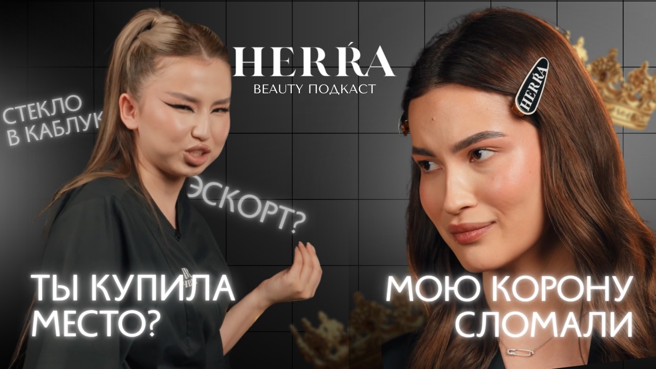 MISS QAZAQSTAN 2025: Что было на самом деле?