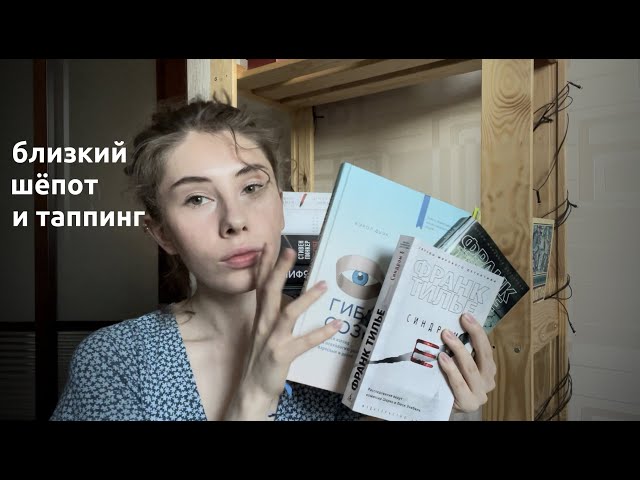ASMR | Close Whisper | Book Club: Detectives and Non-Fiction Again | ASMR Whisper