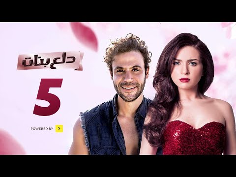 مسلسل دلع الحلقة  بطولة النجوم محمد إمام ومي عز الدين