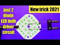 New trick 2021 | Rc driver for LED bulb | how to make Rc driver circuit