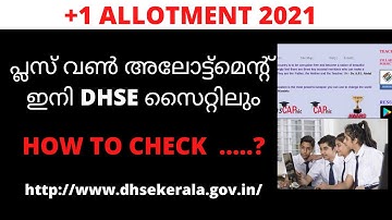 plus one allotment 2021/ How to check first allotment 2021 |Plus One Admission | +1 Allotment