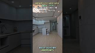 [의정부신축빌라][테라스신축빌라] 3룸매매 초중고학군인접 다양한인프라와 옵션 서울출퇴근용이 #의정부신축빌라 #테라스신축빌라 #내집마련의꿈tv #신축빌라매매 #신축빌라3룸