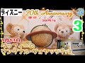 開封unboxing　東京ディズニーシー20周年　ダッフィーのワンダフル・ヴォヤッジグッズ③　2022.01.13　ステーショナリーセット、フェイスタオル、トートバッグ