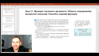 картинка: Урок 11.  Функция числового аргумента.  Область определения, множество значений. 9 класс