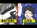 【漫画】記憶を失うとどうなるのか。事故で記憶を失った大学生、失ったのは記憶だけではなかった…【マンガ動画】