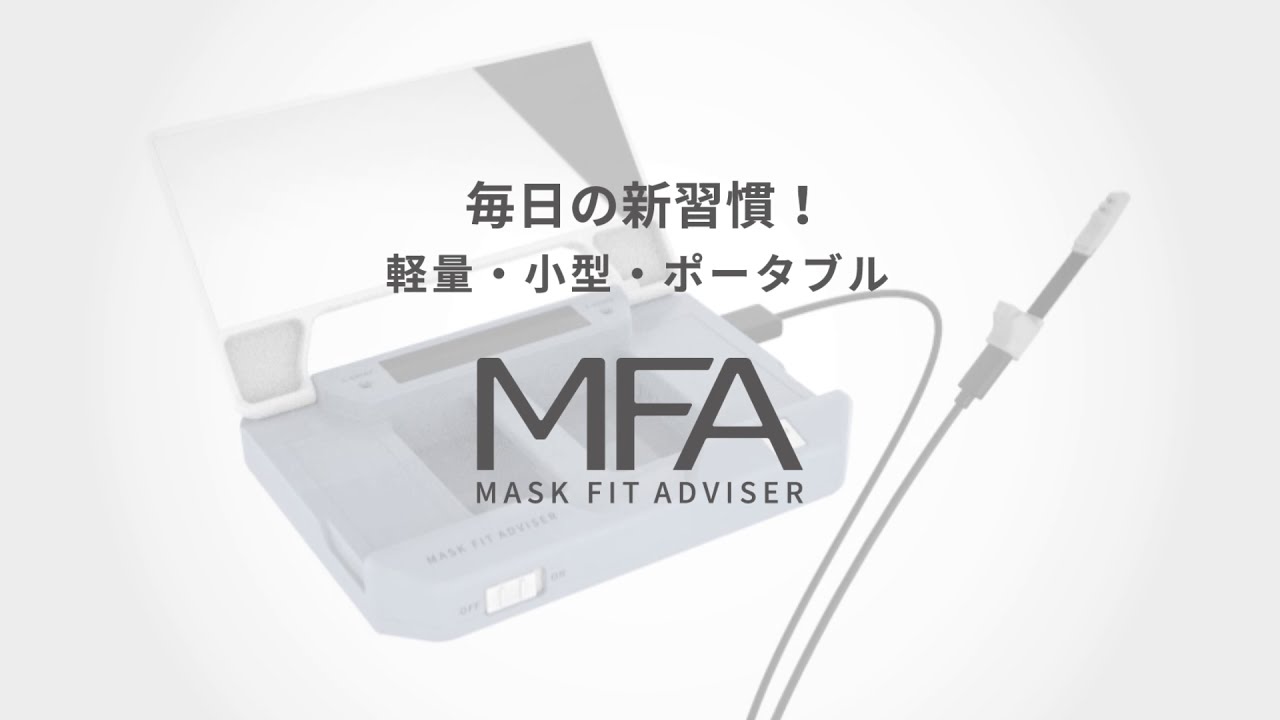 63-9289-16 マスクフィットアドバイザー MFA-01 【AXEL】 アズワン