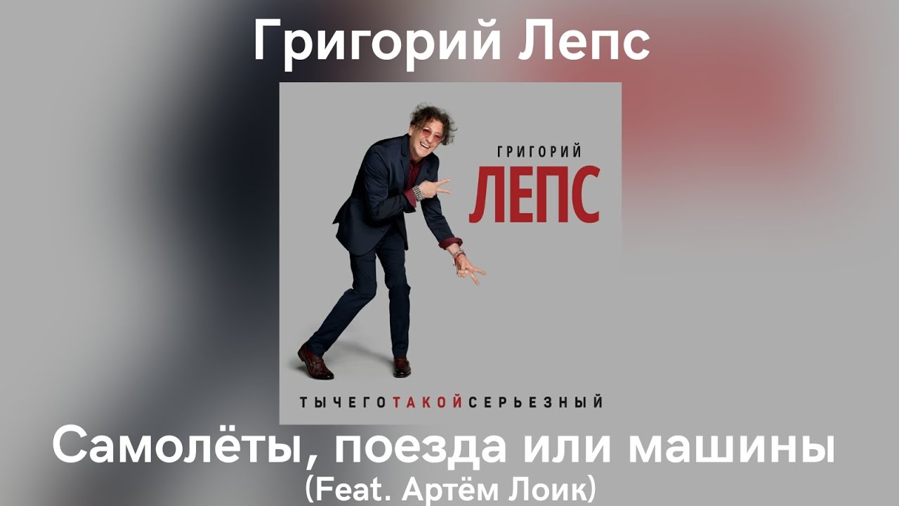 Машина григория лепса