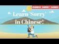 Learn Chinese | Say 'Sorry' in Chinese - Super Easy Song