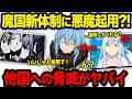 【転スラ】リムルが三人娘を全肯定した結果?!魔国の発展がヤバすぎる...！